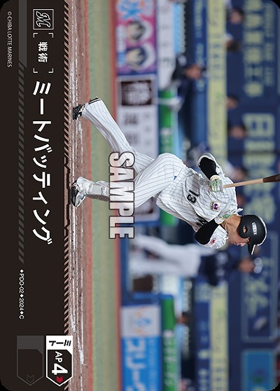 ミートバッティング(千葉ロッテマリーンズ) 【PDO/M02】